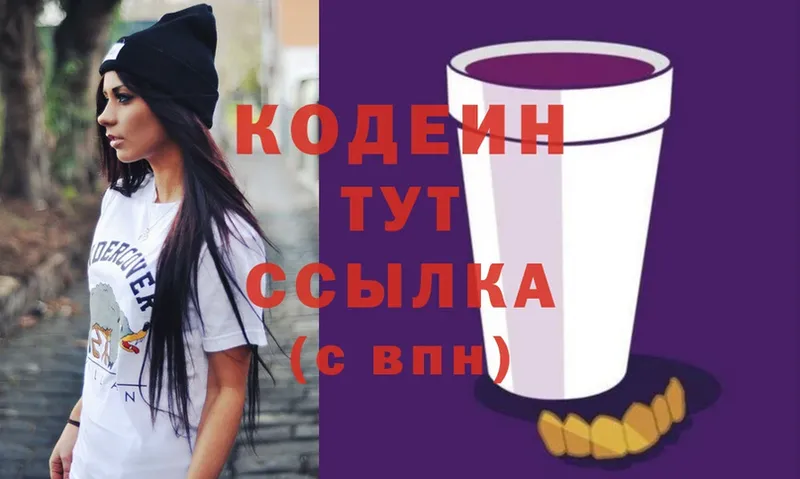 Codein Purple Drank  купить закладку  Краснотурьинск 